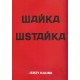 Wańka wstańka