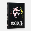 Moskal /wersja ukraińska