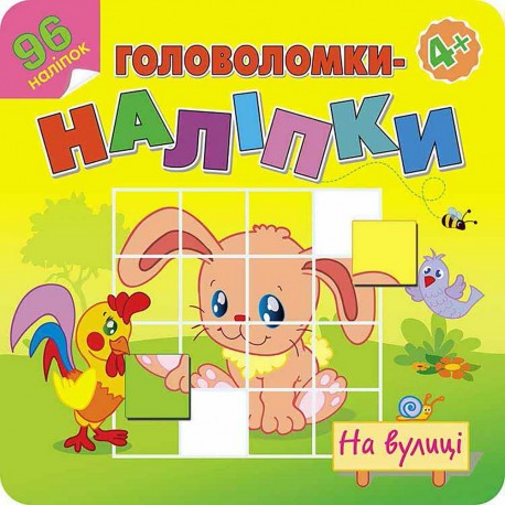 ГОЛОВОЛОМКИ-НАЛІПКИ НА ВУЛИЦІ motyleksiazkowe.pl