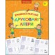 ПРОПИСИ ДЛЯ ДОШКІЛЬНЯТ ВЧИМОСЯ ПИСАТИ ДРУКОВАНІ ЛІТЕРИ motyleksiazkowe.pl