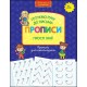 НОВА ШКОЛА ДЛЯ МАЛЯТ ГОТУЄМО РУКУ ДО ПИСЬМА ПРОПИСИ ПРОСТІ ЛІНІЇ motyleksiazkowe.pl