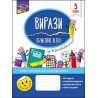 ВИРАЗИ ОБЧИСЛЮЮ ЛЕГКО 5 КЛАС