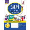 ЗАДАЧІ РОЗВ’ЯЗУЮ ЛЕГКО 5 КЛАС