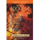 КОТИ-ВОЯКИ ЦИКЛ 1 КНИГА 4 ЗДІЙМАЄТЬСЯ БУРЯ motyleksiazkowe.pl