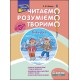 ЧИТАЄМО РОЗУМІЄМО ТВОРИМО 4 КЛАС 1 РІВЕНЬ ЗНАХІДКА motyleksiazkowe.pl