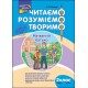 ЧИТАЄМО РОЗУМІЄМО ТВОРИМО 2 КЛАС 2 РІВЕНЬ НАЗВАНИЙ БАТЬКО motyleksiazkowe.pl