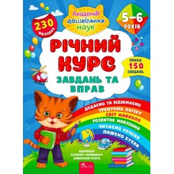 РІЧНИЙ КУРС ЗАВДАНЬ ТА ВПРАВ 5–6 РОКІВ motyleksiazkowe.pl