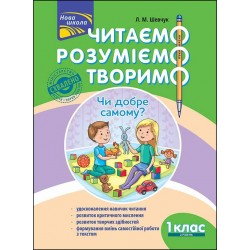 ЧИТАЄМО РОЗУМІЄМО ТВОРИМО 1 КЛАС 2 РІВЕНЬ ЧИ ДОБРЕ САМОМУ motyleksiazkowe.pl