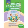 ЧИТАЄМО РОЗУМІЄМО ТВОРИМО 1 КЛАС 2 РІВЕНЬ ЧИ ДОБРЕ САМОМУ