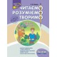 ЧИТАЄМО РОЗУМІЄМО ТВОРИМО 3 КЛАС 1 РІВЕНЬ ГОРІШКИ ВІД БІЛОЧКИ motyleksiazkowe.pl