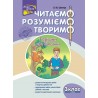 ЧИТАЄМО РОЗУМІЄМО ТВОРИМО 3 КЛАС 1 РІВЕНЬ ГОРІШКИ ВІД БІЛОЧКИ