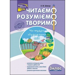 ЧИТАЄМО РОЗУМІЄМО ТВОРИМО 3 КЛАС 3 РІВЕНЬ ЧИ МУДРО ЗБУДОВАНИЙ СВІТ motyleksiazkowe.pl