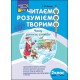 ЧИТАЄМО РОЗУМІЄМО ТВОРИМО 2 КЛАС 3 РІВЕНЬ ЧОМУ РИПИТЬ СНІЖОК motyleksiazkowe.pl