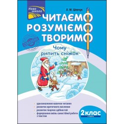 ЧИТАЄМО РОЗУМІЄМО ТВОРИМО 2 КЛАС 3 РІВЕНЬ ЧОМУ РИПИТЬ СНІЖОК motyleksiazkowe.pl