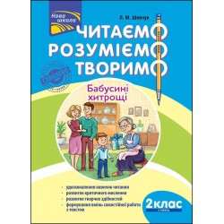 ЧИТАЄМО РОЗУМІЄМО ТВОРИМО 2 КЛАС 4 РІВЕНЬ БАБУСИНІ ХИТРОЩІ motyleksiazkowe.pl