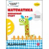 КОГНІТИВНИЙ РОЗВИТОК МАТЕМАТИКА ВПЕВНЕНИЙ СТАРТ ВІДНІМАННЯ