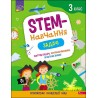 STEM-НАВЧАННЯ ЗАДАЧІ 3 КЛАС