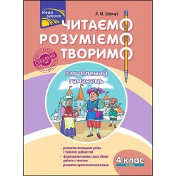 ЧИТАЄМО РОЗУМІЄМО ТВОРИМО 4 КЛАС 2 РІВЕНЬ ЗАГУБЛЕНИЙ ГАМАНЕЦЬ motyleksiazkowe.pl