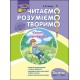 ЧИТАЄМО РОЗУМІЄМО ТВОРИМО 3 КЛАС 4 РІВЕНЬ КОНИК-СТРИБУНЕЦЬ motyleksiazkowe.pl