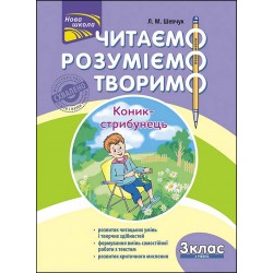 ЧИТАЄМО РОЗУМІЄМО ТВОРИМО 3 КЛАС 4 РІВЕНЬ КОНИК-СТРИБУНЕЦЬ motyleksiazkowe.pl