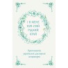 І В МЕНЕ БУВ СВІЙ РІДНИЙ КРАЙ ХРЕСТОМАТІЯ УКРАЇНСЬКОЇ ДІАСПОРНОЇ ЛІТЕРАТУРИ