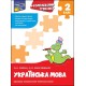 КОМПЛЕКСНИЙ ТРЕНАЖЕР УКРАЇНСЬКА МОВА 2 КЛАС motyleksiazkowe.pl