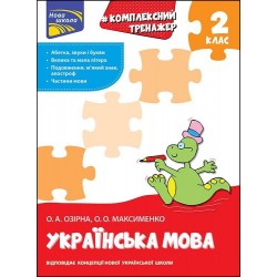 КОМПЛЕКСНИЙ ТРЕНАЖЕР УКРАЇНСЬКА МОВА 2 КЛАС motyleksiazkowe.pl