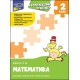 КОМПЛЕКСНИЙ ТРЕНАЖЕР МАТЕМАТИКА 2 КЛАС