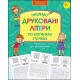 ПРОПИСИ ДЛЯ ДОШКІЛЬНЯТ ПИШЕМО ДРУКОВАНІ ЛІТЕРИ ПО КЛІТИНКАХ І ТОЧКАХ motyleksiazkowe.pl