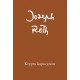 Krypta kapucynów Joseph Roth motyleksiazkowe.pl