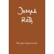 Krypta kapucynów Joseph Roth motyleksiazkowe.pl