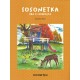 Sosonetka dba o zwierzęta Karolina Nawi motyleksiazkowe.pl