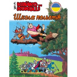 Kajko i Kokosz Szkoła latania wersja ukraińska /Кайко та Кокош Школа польотів motyleksiązkowe.pl