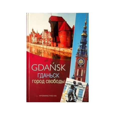 Gdańsk miasto wolności /wersja rosyjska motyleksiązkowe.pl