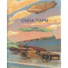 Сила пари Історія парових двигунів /Siła pary Historia silnika parowego