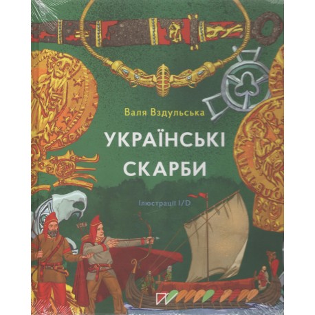 Українські скарби /Ukraińskie skarby Valia Vzdulska motyleksiązkowe.pl