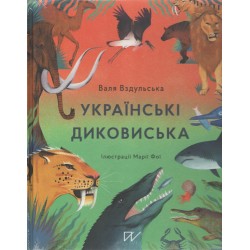 Українські диковиська /Dzikie zwierzęta Ukrainy Valia Vzdulska motyleksiążkowe.pl