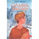 Ольвія. Зима змін /Olbia. Zima zmian Олексій Гедеонов motyleksiążkowe.pl