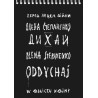 Oddychaj. W obliczu wojny