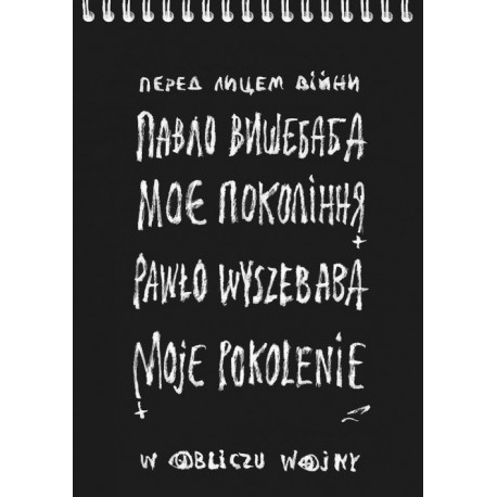 Moje pokolenie. W obliczu wojny Pawło Wyszebaba motyleksiązkowe.pl