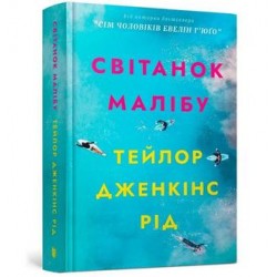 Світанок Малібу /Świt Malibu Jenkins Reed Taylor motyleksiążkowe.pl