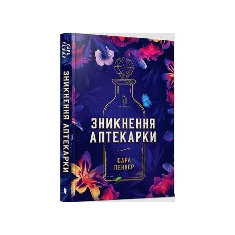 Зникнення аптекарки /Zniknięcia aptekarza Penner Sarah motyleksiążkowe.pl