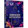 Зникнення аптекарки /Zniknięcia aptekarza
