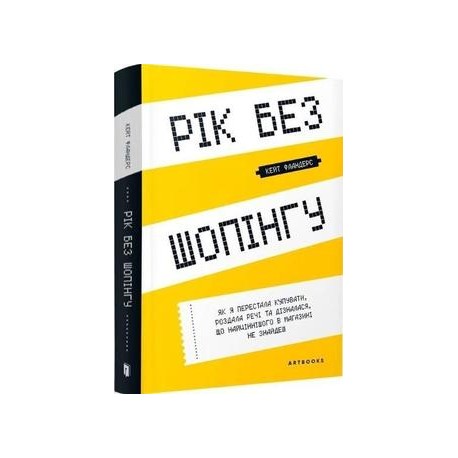 Рік без шопінгу /Rok bez zakupów  Flanders Kate motyleksiązkowe.pl