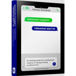 Вимкни гаджет, увімкни життя /Wyłącz gadżet, włącz życie Zomorodi Manusz motyleksiązkowe.pl