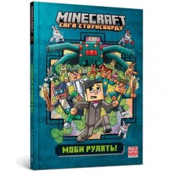 MINECRAFT. Моби рулять! /Minecraft. Moby jeżdżą ElIopulos NIk motyleksiążkowe.pl