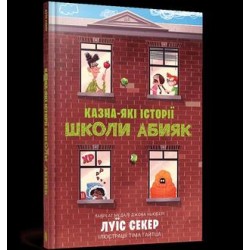 Казна-які історії школи Абияк /Skarbnica historii szkoły Abiak Seker Luyis motyleksiążkowe.pl