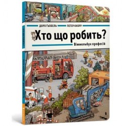 Хто що робить? Віммельбух професій / Kto co robi? Wimmelbuch zawodów  Gobel Doro motyleksiążkowe.pl