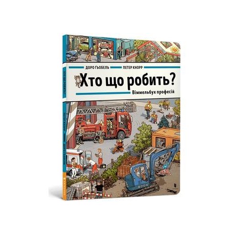 Хто що робить? Віммельбух професій / Kto co robi? Wimmelbuch zawodów  Gobel Doro motyleksiążkowe.pl