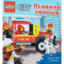 LEGO® City Пожежна станція. Крути, тягни, штовхай! /Lego City. Przekręć, pociągnij, pchnij! motyleksiązkowe.pl
